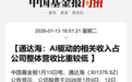 连续20%涨停！“AI应用”牛股，紧急公告