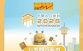 統計局推出“2026中期人口統計”有獎問答遊戲