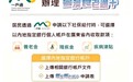 “粵澳養老通+”再升級 三社保款項9月起可經“一户通”申請在粵收取