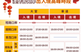 國慶黃金周預計全澳通關客流量520--540萬人次 各口岸出入境高峯時段（錶）