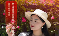 庭院经济 巾帼担当丨从“女飞手”到文旅推荐官！湖北竹溪有位“一米七”，用一个镜头、一方小院，带火家乡“方寸经济”
