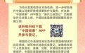 中国驻美大使馆提醒在美中国公民进行“海外公民登记”