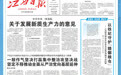 江西日报头版｜思想伟力领航 赣鄱山河日新