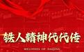 @大庆人 别错过！今晚7点准时开始！绝对现场同步直播