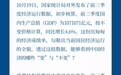 4.6%：GDP增长背后的变与不变