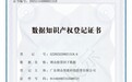 以数据赋能智投升级  广东博众连获两项数据知识产权登记证书