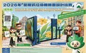 「壓縮式垃圾桶飾面設計比賽」9月1日接受報名 為城市加點色彩