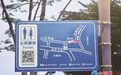 厦门上线首批37个公厕“导航牌”
