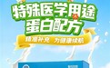 和治优能维特予安®特殊医学用途蛋白质组件配方食品在京东健康全网独家首发
