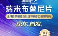 诺华创新药瑞普多®瑞米布替尼片在京东健康全网独家首发