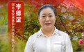 庭院经济 巾帼担当|她把荒山变成花海，用繁花托起一方富民产业