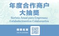 統計局“年度合作商户大抽獎”得獎名單公佈，共500份