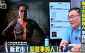 遭“青鸟”P图成黑道，李四川叹可怕：谎言说10次就会变真