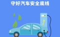 中经评论：对“速成车”说不，安全永远是底线