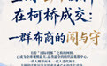 单项冠军县，何以扛打丨全球1/4面料在柯桥成交：一群布商的闯与守