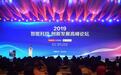 首届智能科技创新发展高峰论坛在深圳隆重举行
