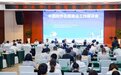 建设高水平、高标准现代化软件名园——中国软件名园建设工作座谈会成功召开