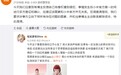 网红短发萝莉Olive质疑侵犯肖像权 小米官方回应
