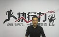 抢分考研创始人石磊：互联网时代的考研培训，仍然是要用良心去传递知识和思想