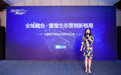 宝尊电商张芝瑜：拥抱新生态格局，为品牌打赢营销战役