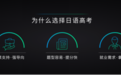 早道教育发布会：高考日语，线上线下双渠道教学