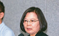 蔡英文称“给我4年台湾脱胎换骨” 网友：是挫骨扬灰