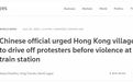 环球时报：路透社的香港大新闻就是这么造谣出来的