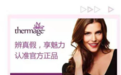 山寨泛滥，真假难分？thermage启动正品扫码认证