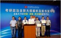考研政治石磊团队携手北航社成立“命题·阅卷·评分细则研究中心”，强强联合只为考研而来