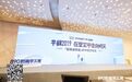 吴晓波频道年中经济论坛闭幕：顺势而为做好资产配置