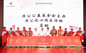 “济公之心同乐会” 用文艺化导人心 学习济公 志愿行动