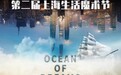 题梦文娱筹备2019上海生活魔术节媒体发布会 尽显魔术奇幻魅力