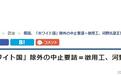 日韩外长会晤无果而终 日方明日可能将韩国踢出贸易“白名单”