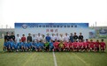 2019中国网络媒体足球精英赛在京开幕