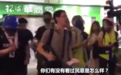 香港非法示威者现场爆发内讧，有人动手了