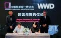  中国服装设计师协会X WWD 国际时尚特讯 对话与签约仪式在京成功举办