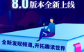 专注为用户带来阅读极致体验，咪咕阅读客户端全新版本上线