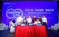  蓝润集团携手优必选科技 "实业+AI"共促产业升级、民生改善