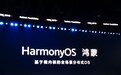 华为余承东：鸿蒙系统随时可用到手机上