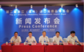 潮起温州博览天下“2019第二届温州进口展”新闻发布会在上海举行