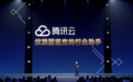 吴声眼中的腾讯云：以云技术的“轻”驱动传统产业的“重”