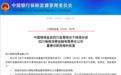 首发|中银、锦程2家消费金融公司高管任职资格获批 3个月内7家公司高管迎变动