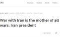 伊朗总统：与伊朗的战争是“一切战争之母”