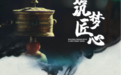 非遗文化受追棒，雪松文旅独克宗花巷推研学游爆款路线