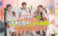 BBT新专酷狗星乐坊全网首唱，现场show腹肌甜度爆灯！