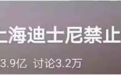 禁带食品、搜包检查 这并非上海迪士尼第一次被告