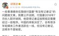 胡锡进：付国豪没带记者证，他们则没带道德