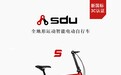 SDU首款S全地形运动智能电动自行车上市