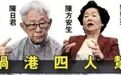 起底祸港“四人帮”之李柱铭