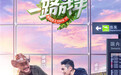 《一路成年》徐锦江徐菲超萌老爸和暖男儿子温情出游